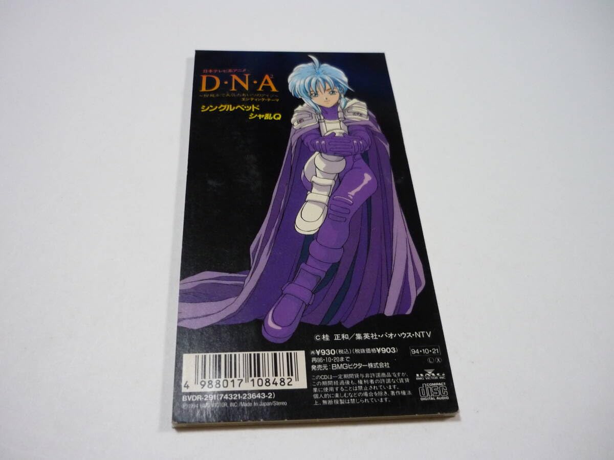 Amazon.co.jp: 管00CD アニメDNA2エンディングテーマ シャ乱Q